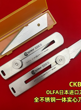 OLFA日本原装进口嫁接野营不锈钢刀水洗CKB2学生美术裁纸石膏刻刀