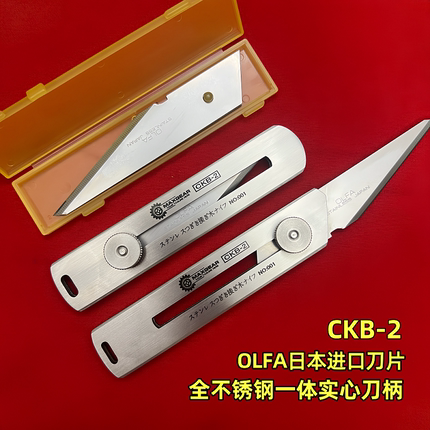 OLFA日本原装进口嫁接野营不锈钢刀水洗CKB2学生美术裁纸石膏刻刀