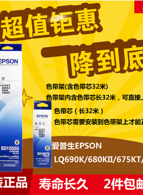 原装爱普生EPSONS010079 LQ690K 680KII 675KT 106KF打印色带芯架