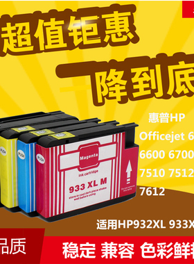 华睿适用惠普HP932XL墨盒 HPOfficejet 6100 6600 6700 7110 7510