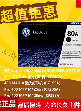 惠普原装HPCF280A硒鼓80A laserjet M400 M401dn M425dn M425dw粉