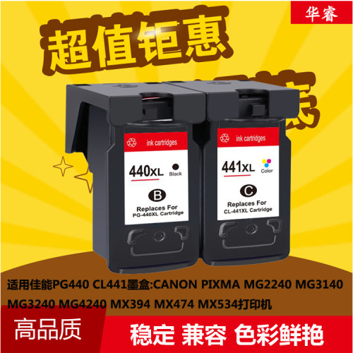 华睿佳能墨盒PG440 CL441适用MG2180 MG3180 4280 4180 MX378 518