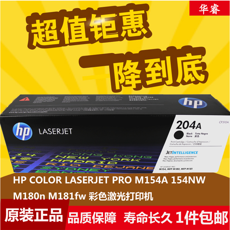 HP惠普原装204A硒鼓CF510A粉盒laserjet M154a 154nw M180N 181fw