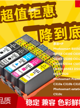 华睿适用惠普HP7510 5510 4620 3070a B210 C310 510c墨盒364XL墨