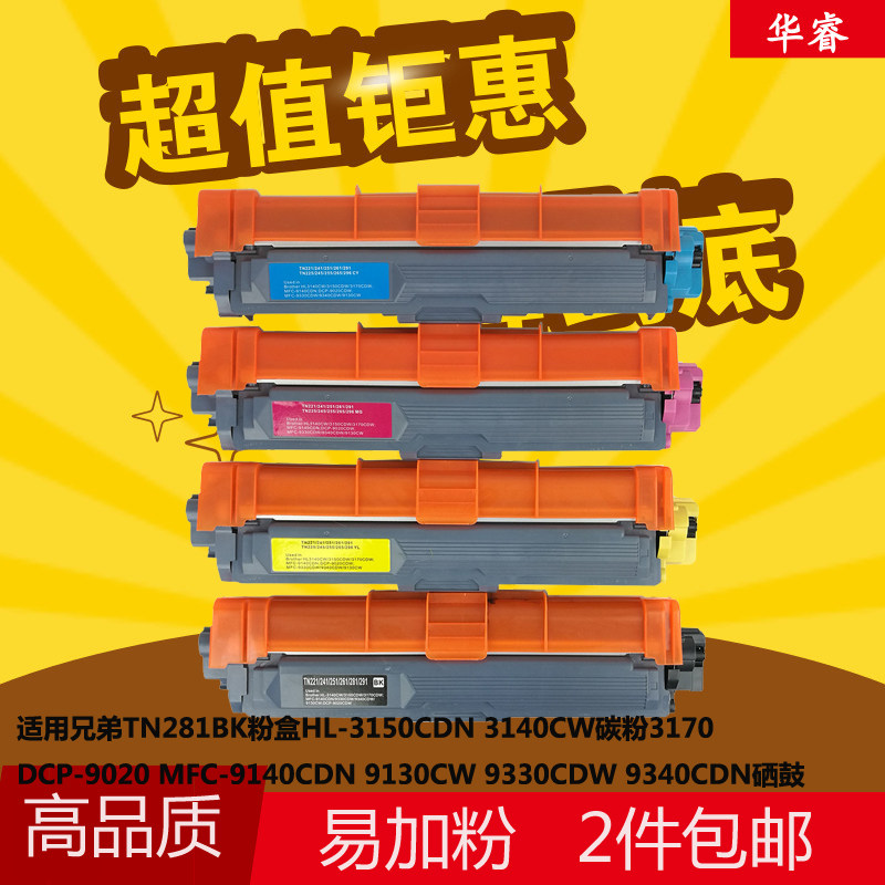 适用兄弟TN281BK墨粉盒HL-3170 DCP-9020 MFC-9140CDN 9130CW硒鼓