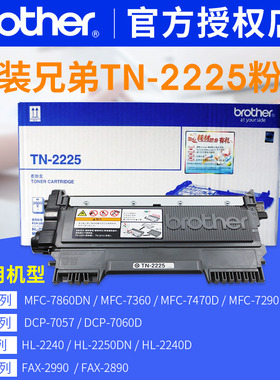 原装兄弟TN-2225粉盒TN-2215 MFC-7360 MFC-7470D HL2240D 2250DN
