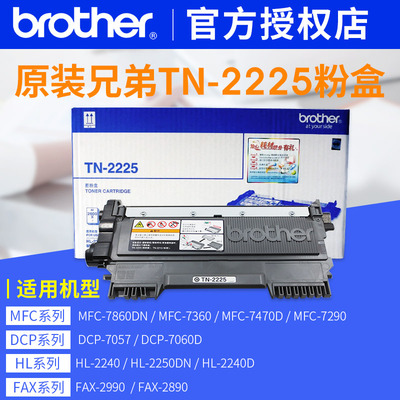 原装兄弟TN-2225粉盒TN-2215 MFC-7360 MFC-7470D HL2240D 2250DN