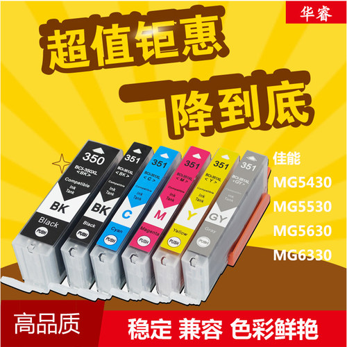 华睿适用佳能BCI-350 BCI351墨盒IP7230 IX6730 6830 MG5530 6330