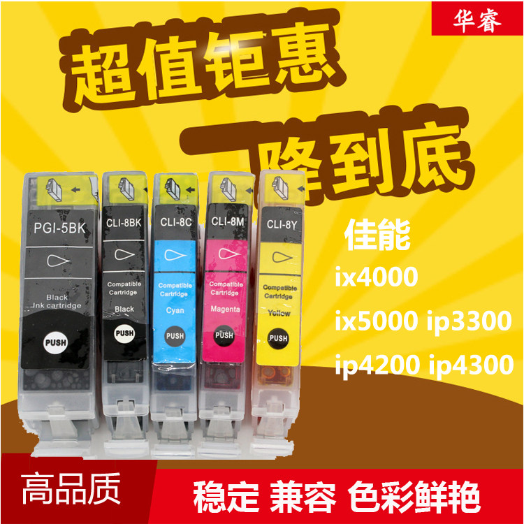 华睿适用CANON佳能 ix4000 5000 ip3300 ip4200 4300 PGI-5BK墨盒