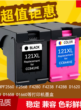 华睿惠普HP121XL墨盒HPDeskjet 4238 4288 5145 5150 D1460 D2330