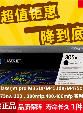 原装惠普305A硒鼓HPCE410A黑色M351a M451dn M475dn M375nw墨粉盒