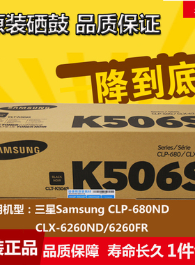原装三星CLT-K506S黑色C506/M506墨粉盒CLP-680ND CLX-6260ND硒鼓