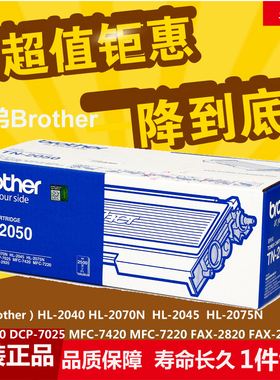 原装兄弟TN-2050墨粉盒7420 7010 2920 2070N TN2050粉仓FAX-2820