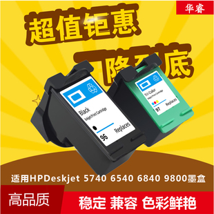 5740xi 5940xi 5743 5745 6840墨 华睿HP96 6540 97墨盒惠普5748