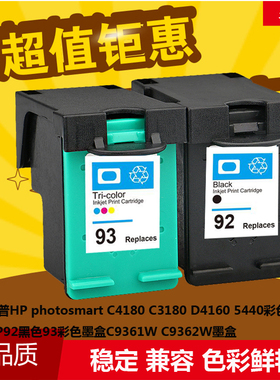 华睿惠普HP92 93黑彩墨盒photosmart C4180 3180 D4160 5440 3190