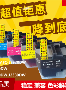 华睿适用兄弟MFCJ3930DW J3530DW J2730DW J2330DW墨盒LC3919墨盒