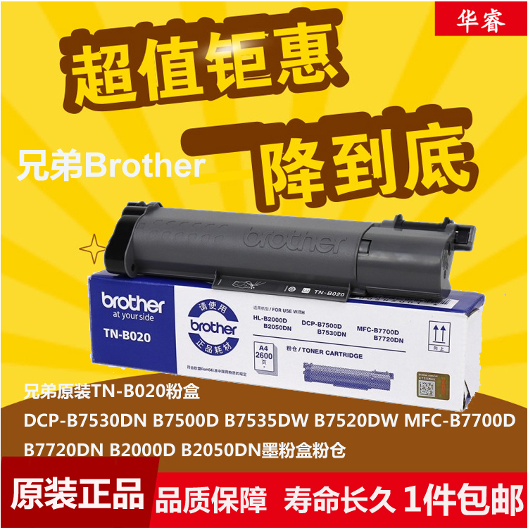 兄弟MFC-B7700D原装TN-B020粉盒DCP-B7530DN 7500D 7535DW 7520DW