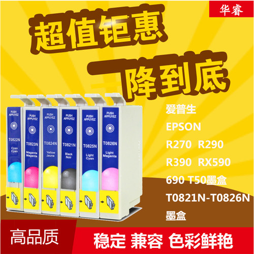 华睿适用爱普生T0821N墨盒EPSON R270 R290 R390 RX590 RX690墨盒