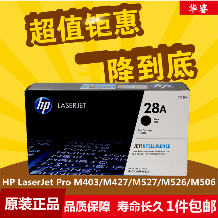 HP惠普原装28A硒鼓CF228A硒鼓CF228X适用M403d M403dn M427dw粉盒