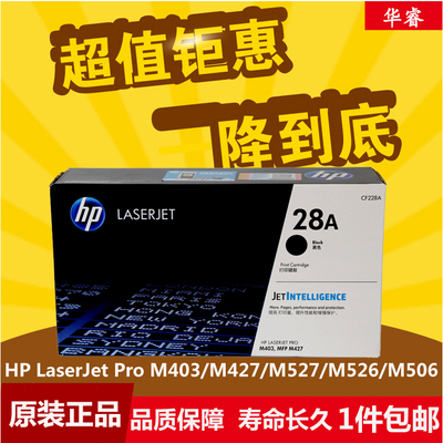 HP惠普原装28A硒鼓CF228A硒鼓CF228X适用M403d M403dn M427dw粉盒