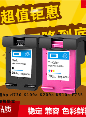 华睿适用惠普703XL墨盒HPCD887AA K109a K209 510a F735 D730墨盒