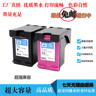 华睿惠普hp803xl墨盒deskjet 1110 1111 1112 2131 2132 2628墨盒