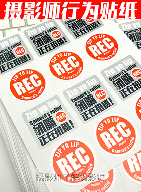 Vlogger摄影师行为贴纸 PVC防水不干胶 拍摄中勿扰 摄影师陈文坚