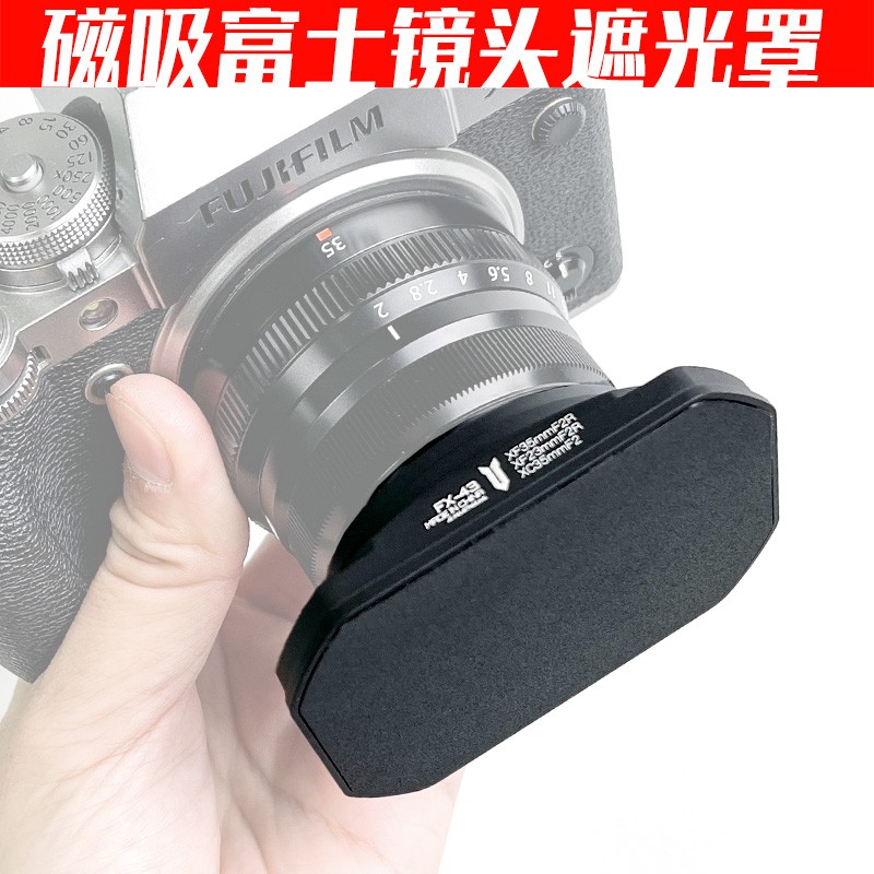 金属磁吸适用于富士XF35mmF2/XF23mmF2/XC35mmF2龙镜头遮光罩配盖-封面