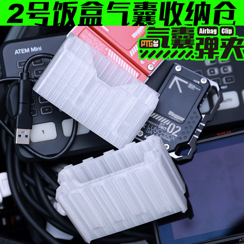TPU弹性饭盒二号收纳仓硬盘盒NINJA V读卡器散热气囊弹夹陈文坚