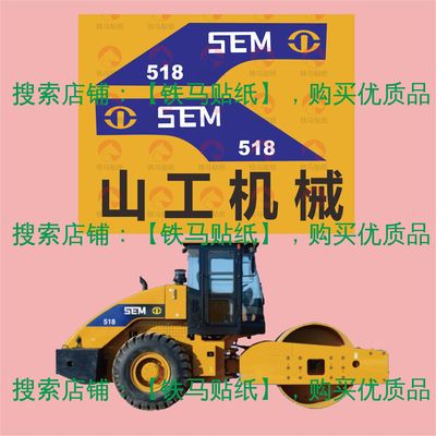 山工5185205225268222贴纸贴标