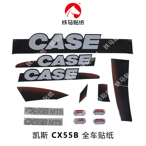 凯斯挖掘机配件CX55B MTS精品全车标贴纸  防水不褪色 正版现货