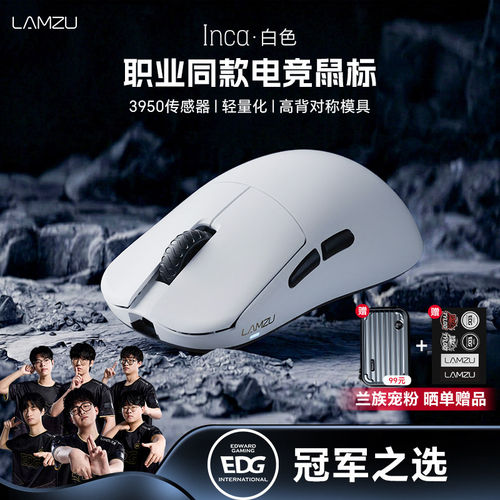 LAMZU兰族INCA电竞无线鼠标