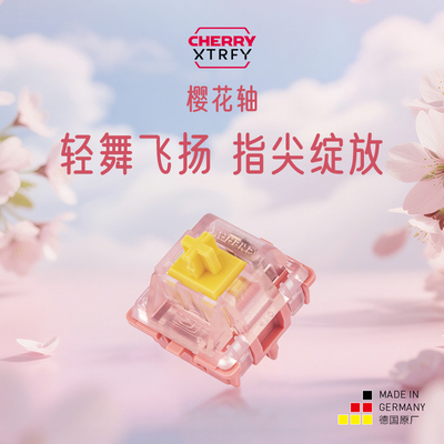 樱桃轴MX2A樱花轴客制化线性