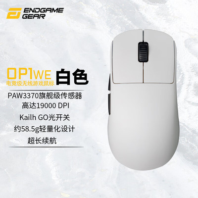 ENDGAME轻量化电竞游戏鼠标
