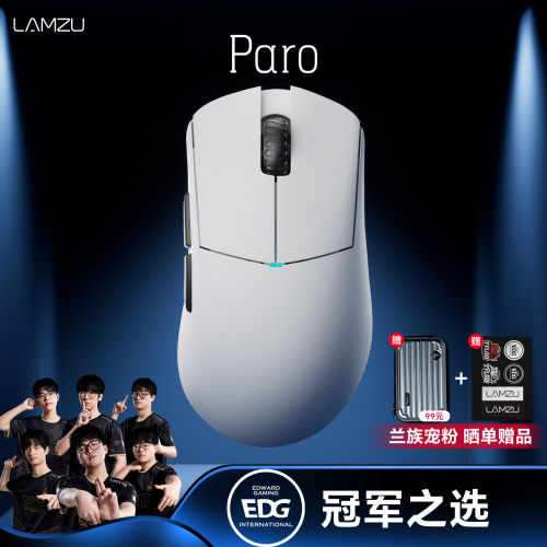 LAMZU兰族保罗PARO无线游戏鼠标