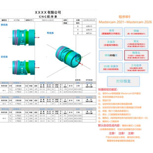Mastercam2021-2026程序单 支持刀补 / 多坐标 / 支持定制程序单