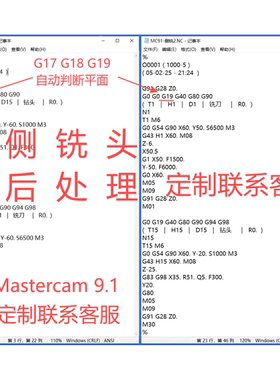 Mastercam侧铣头后处理MC9.1～MC2027 多功能后处理-五面体定制