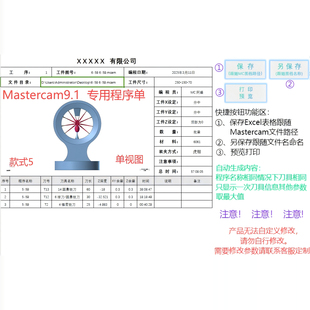 Mastercam程序单X1-2026X+ 款式5 / 支持远程安装 / 定制程序单