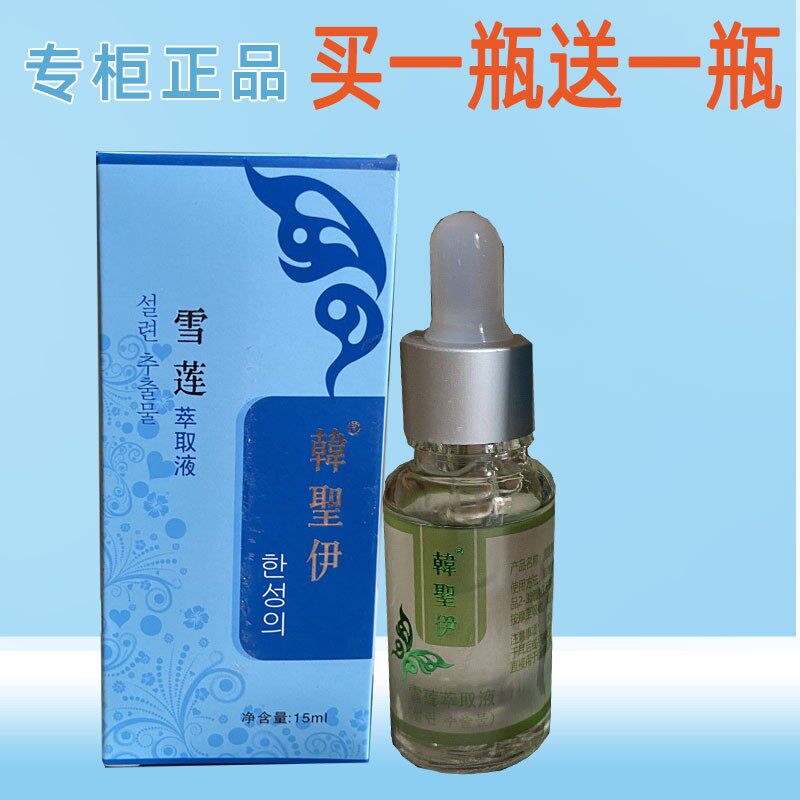 包邮 新款颜白道天然雪莲嫩白菁华液15ml 精华液嫩白+抗衰