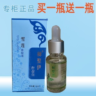 包邮 新款颜白道天然雪莲嫩白菁华液15ml 精华液嫩白+抗衰