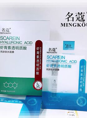 名蔻玻尿酸补水提亮锁水面膜