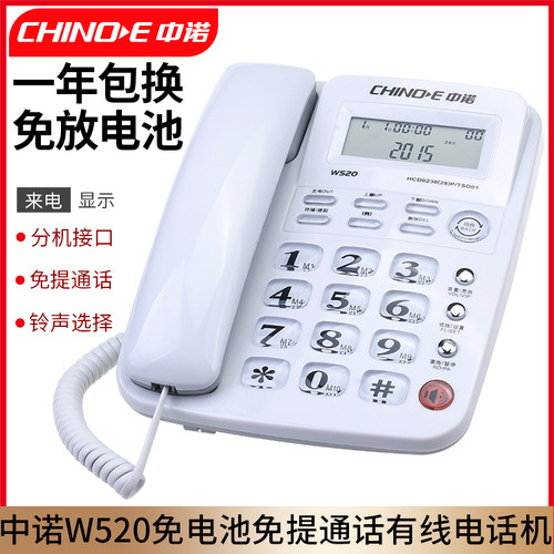 包邮新款中诺w520办公电话机