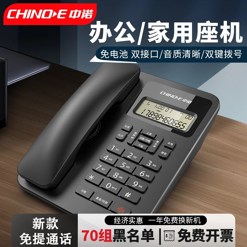 中诺W219新款有线电话机座机固话来电显示免提通话免电池黑名单