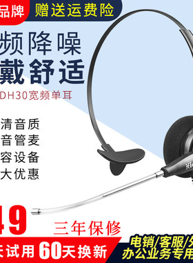 北恩DH30麦音管降噪单耳耳机宽屏