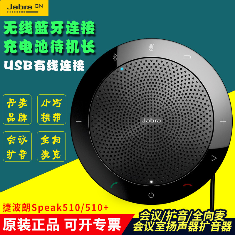 Jabra捷波朗会议会议电话蓝牙
