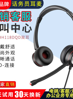 白恩DH118D呼叫中心话务员电话耳机耳麦移动电信联通客服电销外呼