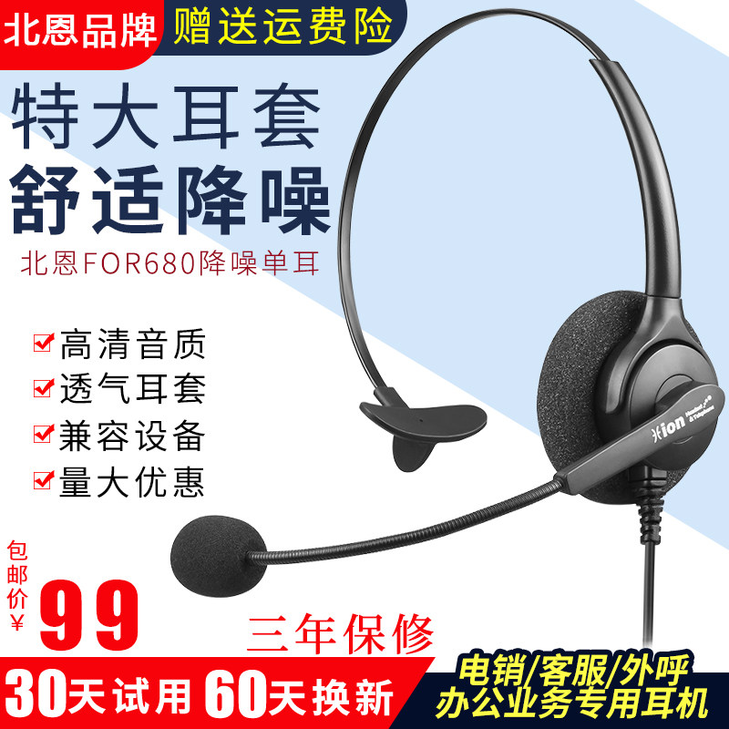 北恩FOR680舒适降噪单耳耳机耳麦