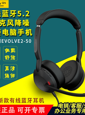 Jabra/捷波朗Evolve2 50降噪有线蓝牙话务员客服微软头戴耳机耳麦