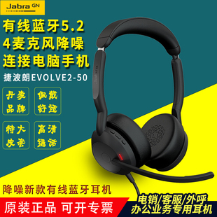 Jabra/捷波朗Evolve2 50降噪有线蓝牙话务员客服微软头戴耳机耳麦