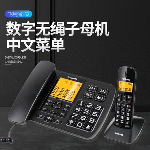 飞利浦DCTG152数字无绳子母机中文办公家用有线电话机特大键屏幕